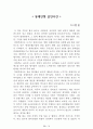 [名作]독후감 모음집(A+, 100권) -> 독후감 과제로 고민하지 마세요. 독후감 고민은 이 파일 하나로 끝! 78페이지
