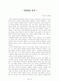 [名作]독후감 모음집(A+, 100권) -> 독후감 과제로 고민하지 마세요. 독후감 고민은 이 파일 하나로 끝! 82페이지