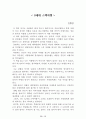 [名作]독후감 모음집(A+, 100권) -> 독후감 과제로 고민하지 마세요. 독후감 고민은 이 파일 하나로 끝! 84페이지