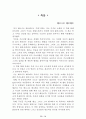 [名作]독후감 모음집(A+, 100권) -> 독후감 과제로 고민하지 마세요. 독후감 고민은 이 파일 하나로 끝! 86페이지