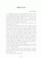 [名作]독후감 모음집(A+, 100권) -> 독후감 과제로 고민하지 마세요. 독후감 고민은 이 파일 하나로 끝! 89페이지