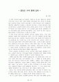 [名作]독후감 모음집(A+, 100권) -> 독후감 과제로 고민하지 마세요. 독후감 고민은 이 파일 하나로 끝! 91페이지