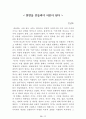 [名作]독후감 모음집(A+, 100권) -> 독후감 과제로 고민하지 마세요. 독후감 고민은 이 파일 하나로 끝! 93페이지
