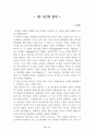 [名作]독후감 모음집(A+, 100권) -> 독후감 과제로 고민하지 마세요. 독후감 고민은 이 파일 하나로 끝! 98페이지