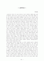 독후감 모음집(A+ 자료, 102권) -> 작가의 의도 분석, Summary, 느낀점, 자아성찰(교훈) 및 시사점, 적용 계획, 인상깊었던 문장 등 3페이지