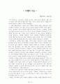 독후감 모음집(A+ 자료, 102권) -> 작가의 의도 분석, Summary, 느낀점, 자아성찰(교훈) 및 시사점, 적용 계획, 인상깊었던 문장 등 16페이지