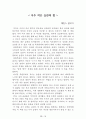 독후감 모음집(A+ 자료, 102권) -> 작가의 의도 분석, Summary, 느낀점, 자아성찰(교훈) 및 시사점, 적용 계획, 인상깊었던 문장 등 20페이지