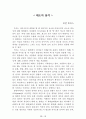 독후감 모음집(A+ 자료, 102권) -> 작가의 의도 분석, Summary, 느낀점, 자아성찰(교훈) 및 시사점, 적용 계획, 인상깊었던 문장 등 22페이지