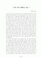 독후감 모음집(A+ 자료, 102권) -> 작가의 의도 분석, Summary, 느낀점, 자아성찰(교훈) 및 시사점, 적용 계획, 인상깊었던 문장 등 25페이지
