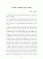 독후감 모음집(A+ 자료, 102권) -> 작가의 의도 분석, Summary, 느낀점, 자아성찰(교훈) 및 시사점, 적용 계획, 인상깊었던 문장 등 28페이지