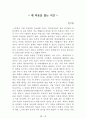 독후감 모음집(A+ 자료, 102권) -> 작가의 의도 분석, Summary, 느낀점, 자아성찰(교훈) 및 시사점, 적용 계획, 인상깊었던 문장 등 37페이지
