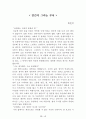 독후감 모음집(A+ 자료, 102권) -> 작가의 의도 분석, Summary, 느낀점, 자아성찰(교훈) 및 시사점, 적용 계획, 인상깊었던 문장 등 45페이지