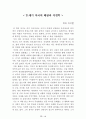 독후감 모음집(A+ 자료, 102권) -> 작가의 의도 분석, Summary, 느낀점, 자아성찰(교훈) 및 시사점, 적용 계획, 인상깊었던 문장 등 48페이지