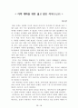 독후감 모음집(A+ 자료, 102권) -> 작가의 의도 분석, Summary, 느낀점, 자아성찰(교훈) 및 시사점, 적용 계획, 인상깊었던 문장 등 60페이지