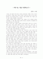 독후감 모음집(A+ 자료, 102권) -> 작가의 의도 분석, Summary, 느낀점, 자아성찰(교훈) 및 시사점, 적용 계획, 인상깊었던 문장 등 63페이지