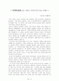독후감 모음집(A+ 자료, 102권) -> 작가의 의도 분석, Summary, 느낀점, 자아성찰(교훈) 및 시사점, 적용 계획, 인상깊었던 문장 등 81페이지