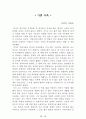 독후감 모음집(A+ 자료, 102권) -> 작가의 의도 분석, Summary, 느낀점, 자아성찰(교훈) 및 시사점, 적용 계획, 인상깊었던 문장 등 90페이지