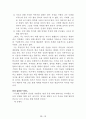 독후감 모음집(A+ 자료, 102권) -> 작가의 의도 분석, Summary, 느낀점, 자아성찰(교훈) 및 시사점, 적용 계획, 인상깊었던 문장 등 97페이지