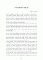 [名品]독후감(A+ 평가작, 100권) -> 서울대 권장도서 독후감, 국문과 과제 및 독후감 중 A+ 평가작 선별제공 3페이지
