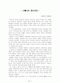 [名品]독후감(A+ 평가작, 100권) -> 서울대 권장도서 독후감, 국문과 과제 및 독후감 중 A+ 평가작 선별제공 5페이지