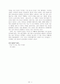 [名品]독후감(A+ 평가작, 100권) -> 서울대 권장도서 독후감, 국문과 과제 및 독후감 중 A+ 평가작 선별제공 6페이지