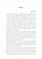 [名品]독후감(A+ 평가작, 100권) -> 서울대 권장도서 독후감, 국문과 과제 및 독후감 중 A+ 평가작 선별제공 7페이지