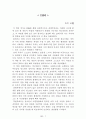 [名品]독후감(A+ 평가작, 100권) -> 서울대 권장도서 독후감, 국문과 과제 및 독후감 중 A+ 평가작 선별제공 9페이지