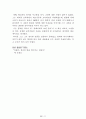 [名品]독후감(A+ 평가작, 100권) -> 서울대 권장도서 독후감, 국문과 과제 및 독후감 중 A+ 평가작 선별제공 13페이지