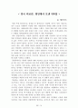 [名品]독후감(A+ 평가작, 100권) -> 서울대 권장도서 독후감, 국문과 과제 및 독후감 중 A+ 평가작 선별제공 16페이지