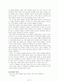 [名品]독후감(A+ 평가작, 100권) -> 서울대 권장도서 독후감, 국문과 과제 및 독후감 중 A+ 평가작 선별제공 17페이지