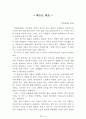 [名品]독후감(A+ 평가작, 100권) -> 서울대 권장도서 독후감, 국문과 과제 및 독후감 중 A+ 평가작 선별제공 18페이지