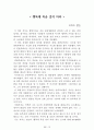 [名品]독후감(A+ 평가작, 100권) -> 서울대 권장도서 독후감, 국문과 과제 및 독후감 중 A+ 평가작 선별제공 21페이지