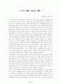 [名品]독후감(A+ 평가작, 100권) -> 서울대 권장도서 독후감, 국문과 과제 및 독후감 중 A+ 평가작 선별제공 24페이지