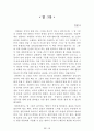 [名品]독후감(A+ 평가작, 100권) -> 서울대 권장도서 독후감, 국문과 과제 및 독후감 중 A+ 평가작 선별제공 27페이지
