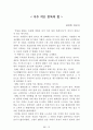 [名品]독후감(A+ 평가작, 100권) -> 서울대 권장도서 독후감, 국문과 과제 및 독후감 중 A+ 평가작 선별제공 33페이지