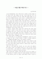[名品]독후감(A+ 평가작, 100권) -> 서울대 권장도서 독후감, 국문과 과제 및 독후감 중 A+ 평가작 선별제공 36페이지