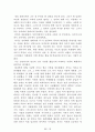 [名品]독후감(A+ 평가작, 100권) -> 서울대 권장도서 독후감, 국문과 과제 및 독후감 중 A+ 평가작 선별제공 41페이지