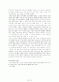 [名品]독후감(A+ 평가작, 100권) -> 서울대 권장도서 독후감, 국문과 과제 및 독후감 중 A+ 평가작 선별제공 42페이지