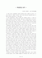 [名品]독후감(A+ 평가작, 100권) -> 서울대 권장도서 독후감, 국문과 과제 및 독후감 중 A+ 평가작 선별제공 52페이지