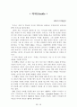 [名品]독후감(A+ 평가작, 100권) -> 서울대 권장도서 독후감, 국문과 과제 및 독후감 중 A+ 평가작 선별제공 57페이지
