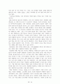 [名品]독후감(A+ 평가작, 100권) -> 서울대 권장도서 독후감, 국문과 과제 및 독후감 중 A+ 평가작 선별제공 58페이지