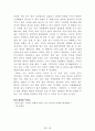 [名品]독후감(A+ 평가작, 100권) -> 서울대 권장도서 독후감, 국문과 과제 및 독후감 중 A+ 평가작 선별제공 61페이지