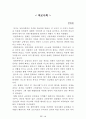 [名品]독후감(A+ 평가작, 100권) -> 서울대 권장도서 독후감, 국문과 과제 및 독후감 중 A+ 평가작 선별제공 66페이지