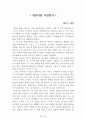 [名品]독후감(A+ 평가작, 100권) -> 서울대 권장도서 독후감, 국문과 과제 및 독후감 중 A+ 평가작 선별제공 70페이지
