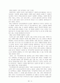 [名品]독후감(A+ 평가작, 100권) -> 서울대 권장도서 독후감, 국문과 과제 및 독후감 중 A+ 평가작 선별제공 78페이지