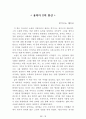 [名品]독후감(A+ 평가작, 100권) -> 서울대 권장도서 독후감, 국문과 과제 및 독후감 중 A+ 평가작 선별제공 80페이지