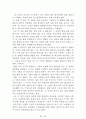 [名品]독후감(A+ 평가작, 100권) -> 서울대 권장도서 독후감, 국문과 과제 및 독후감 중 A+ 평가작 선별제공 87페이지