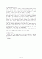 [名品]독후감(A+ 평가작, 100권) -> 서울대 권장도서 독후감, 국문과 과제 및 독후감 중 A+ 평가작 선별제공 90페이지