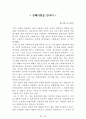 [名品]독후감(A+ 평가작, 100권) -> 서울대 권장도서 독후감, 국문과 과제 및 독후감 중 A+ 평가작 선별제공 91페이지