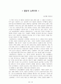 [名品]독후감(A+ 평가작, 100권) -> 서울대 권장도서 독후감, 국문과 과제 및 독후감 중 A+ 평가작 선별제공 97페이지